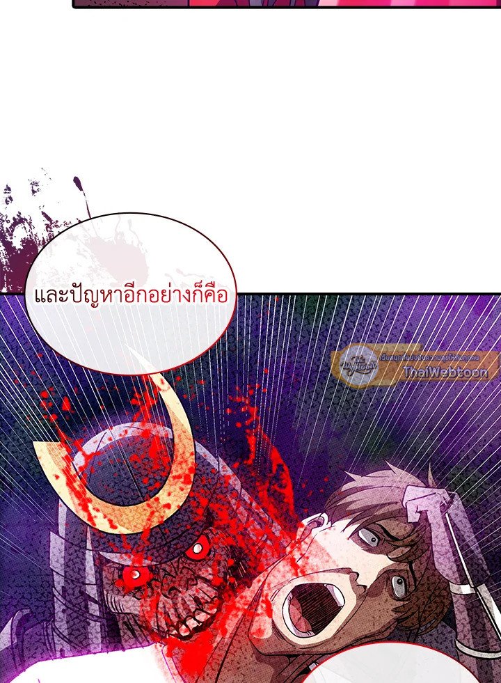 I Have an SSS-Rank Trait, But I Want a Normal Life ตอนที่ 90 9