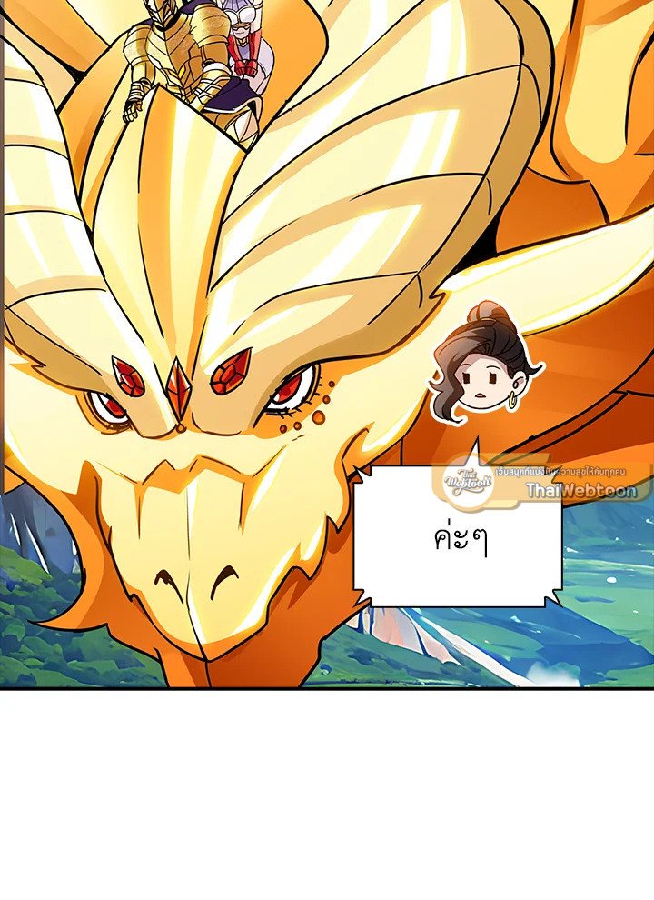 I Have an SSS-Rank Trait, But I Want a Normal Life ตอนที่ 90 13