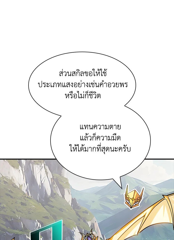I Have an SSS-Rank Trait, But I Want a Normal Life ตอนที่ 90 14