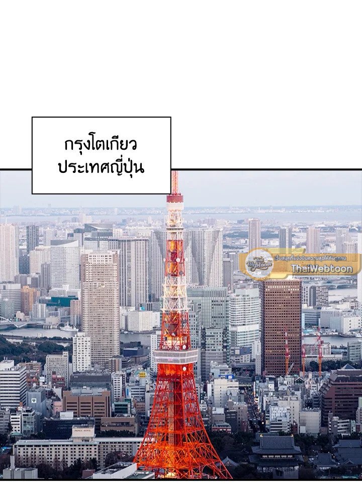 I Have an SSS-Rank Trait, But I Want a Normal Life ตอนที่ 90 18