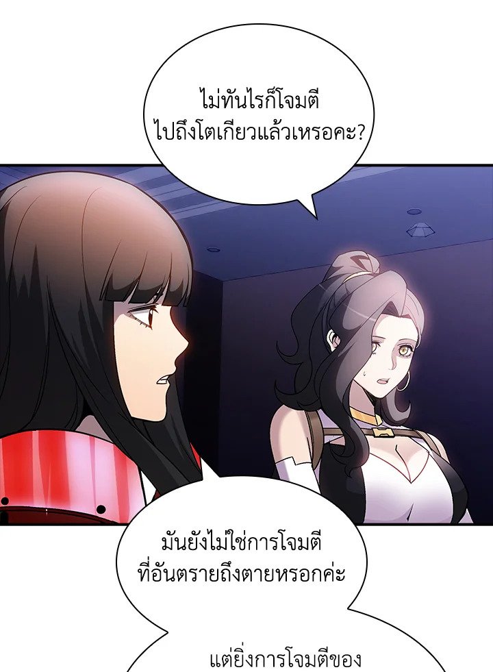 I Have an SSS-Rank Trait, But I Want a Normal Life ตอนที่ 90 25