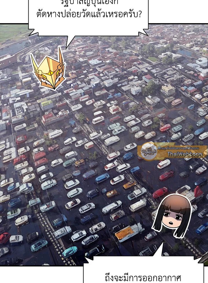 I Have an SSS-Rank Trait, But I Want a Normal Life ตอนที่ 90 27