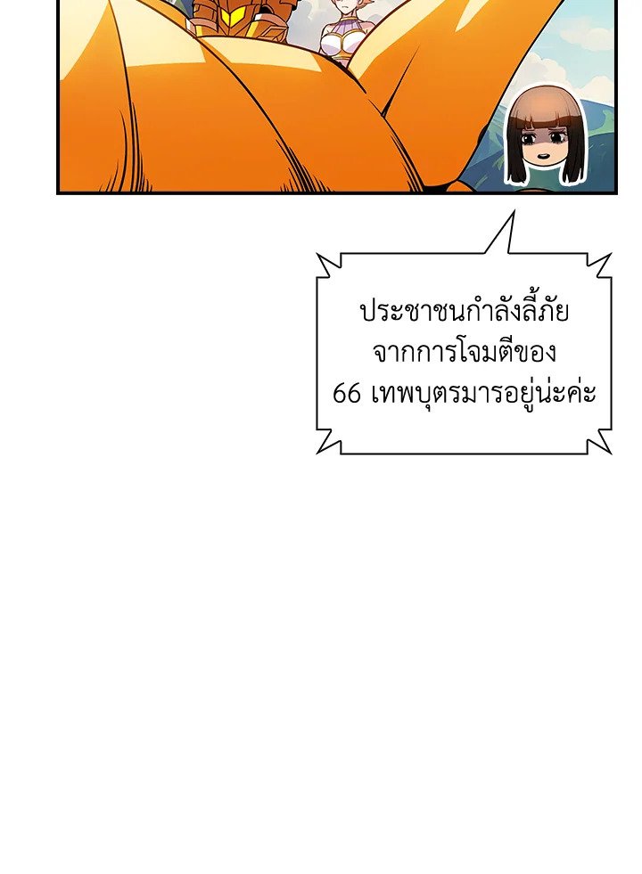 I Have an SSS-Rank Trait, But I Want a Normal Life ตอนที่ 90 24