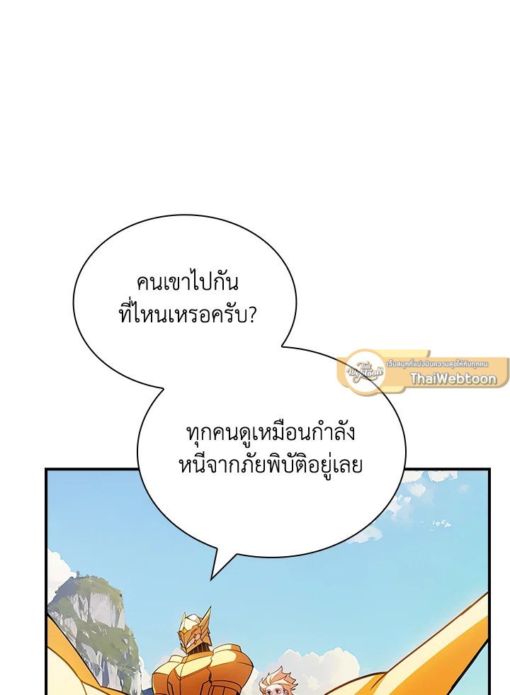 I Have an SSS-Rank Trait, But I Want a Normal Life ตอนที่ 90 23
