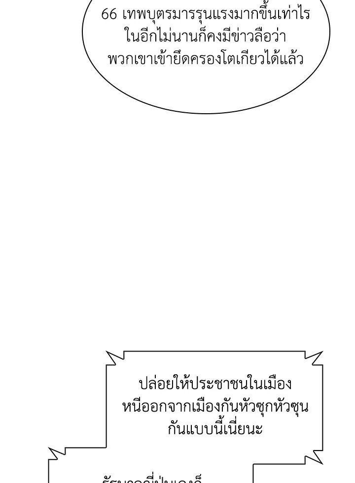 I Have an SSS-Rank Trait, But I Want a Normal Life ตอนที่ 90 26