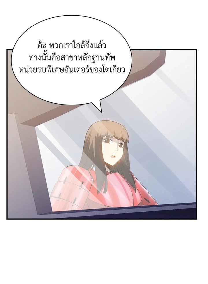 I Have an SSS-Rank Trait, But I Want a Normal Life ตอนที่ 90 29
