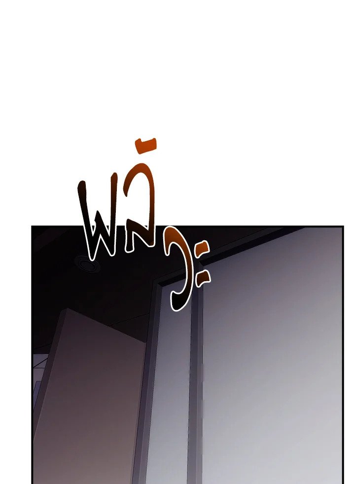 I Have an SSS-Rank Trait, But I Want a Normal Life ตอนที่ 90 35