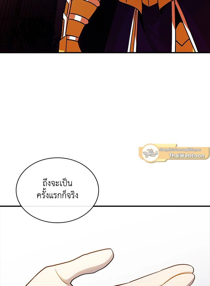 I Have an SSS-Rank Trait, But I Want a Normal Life ตอนที่ 90 44