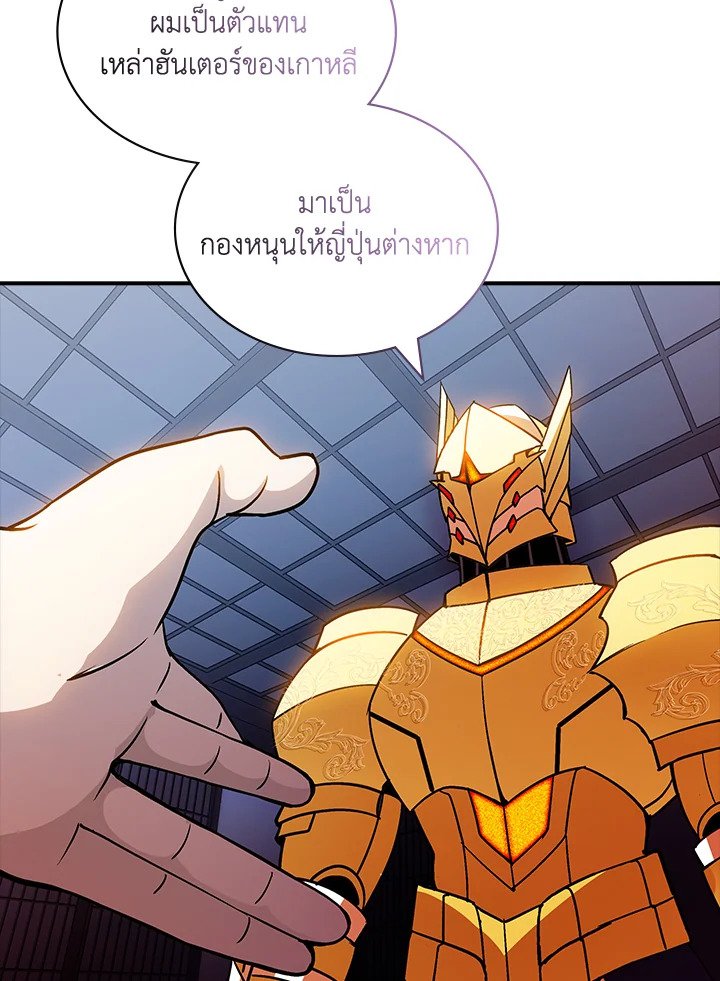 I Have an SSS-Rank Trait, But I Want a Normal Life ตอนที่ 90 43