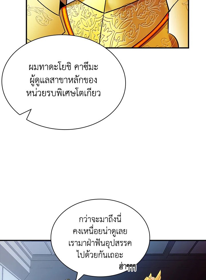 I Have an SSS-Rank Trait, But I Want a Normal Life ตอนที่ 90 41