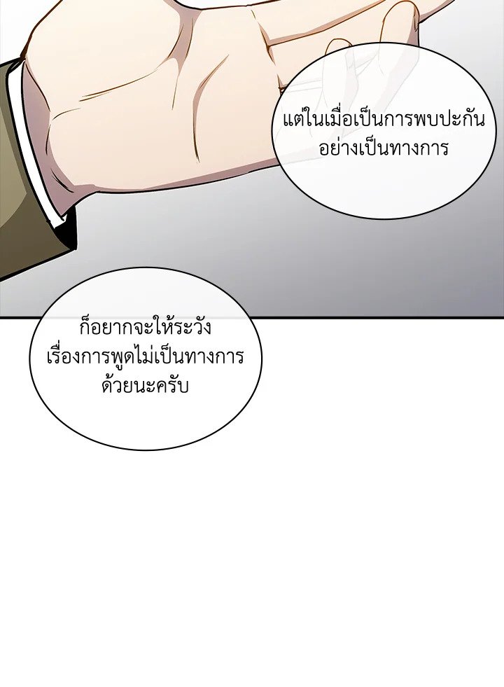 I Have an SSS-Rank Trait, But I Want a Normal Life ตอนที่ 90 45