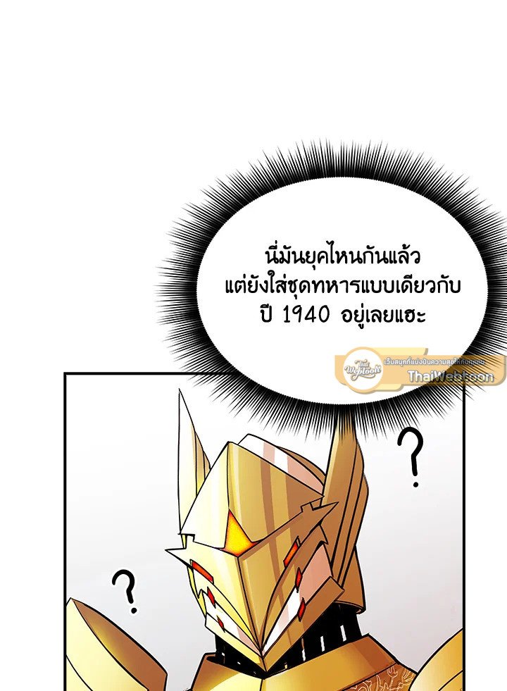 I Have an SSS-Rank Trait, But I Want a Normal Life ตอนที่ 90 40