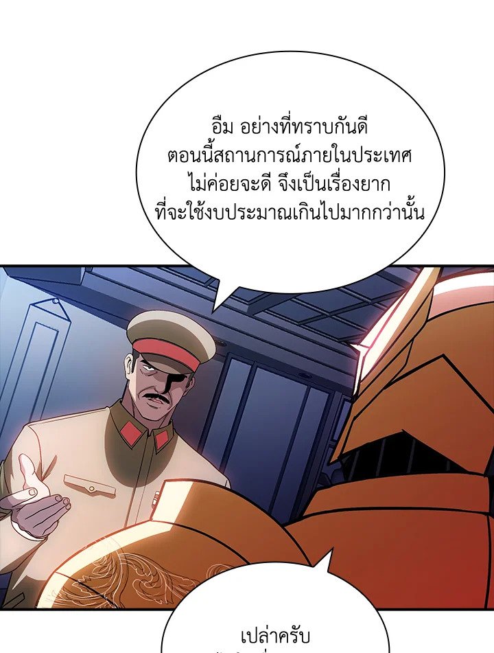 I Have an SSS-Rank Trait, But I Want a Normal Life ตอนที่ 90 53