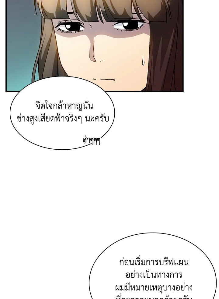 I Have an SSS-Rank Trait, But I Want a Normal Life ตอนที่ 90 48