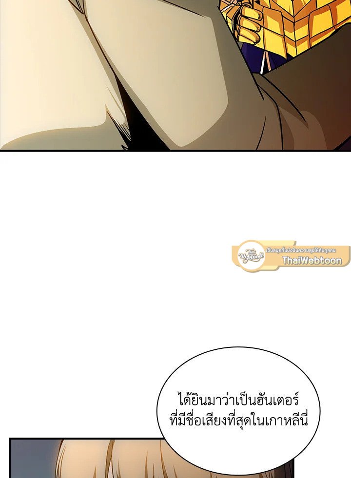 I Have an SSS-Rank Trait, But I Want a Normal Life ตอนที่ 90 47
