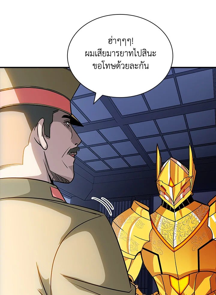 I Have an SSS-Rank Trait, But I Want a Normal Life ตอนที่ 90 46