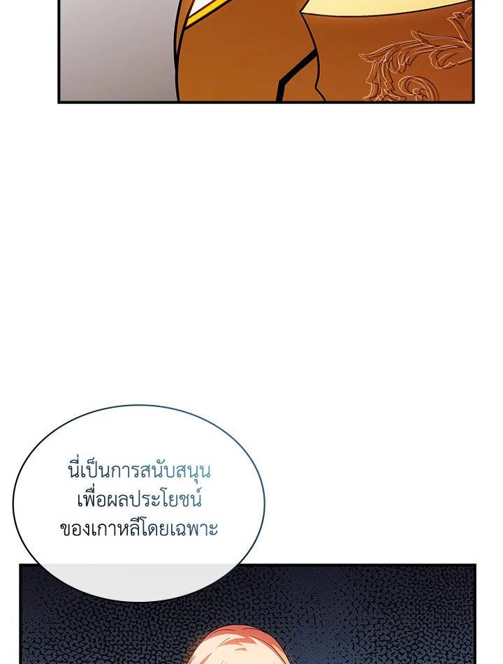 I Have an SSS-Rank Trait, But I Want a Normal Life ตอนที่ 90 56