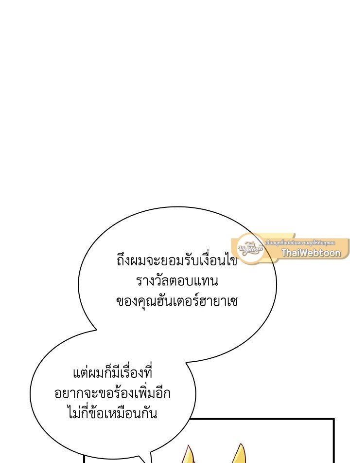 I Have an SSS-Rank Trait, But I Want a Normal Life ตอนที่ 90 51