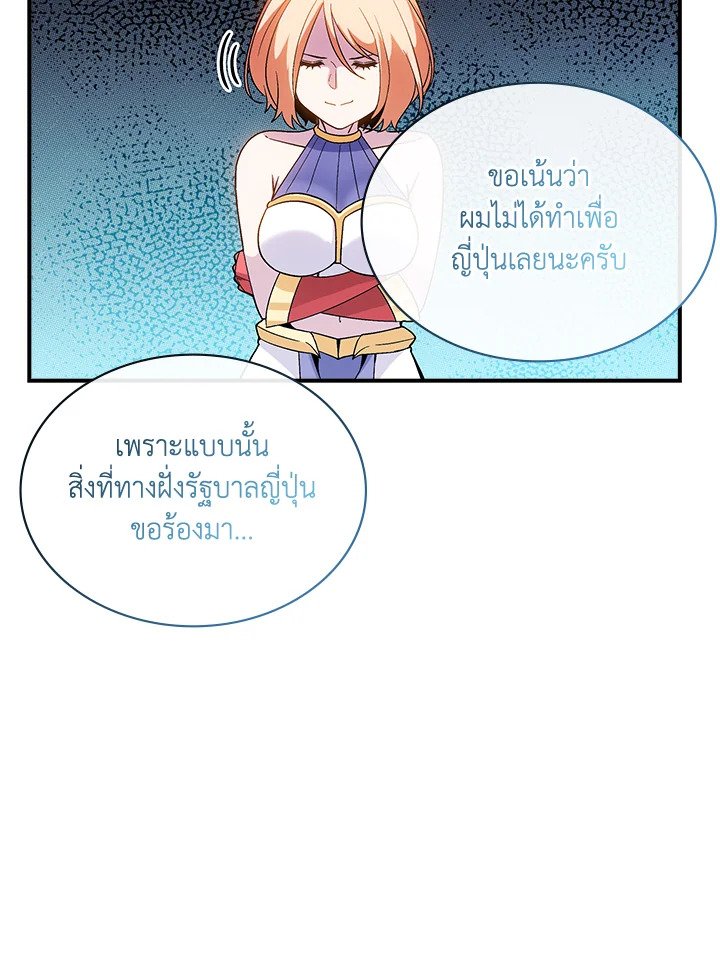 I Have an SSS-Rank Trait, But I Want a Normal Life ตอนที่ 90 57