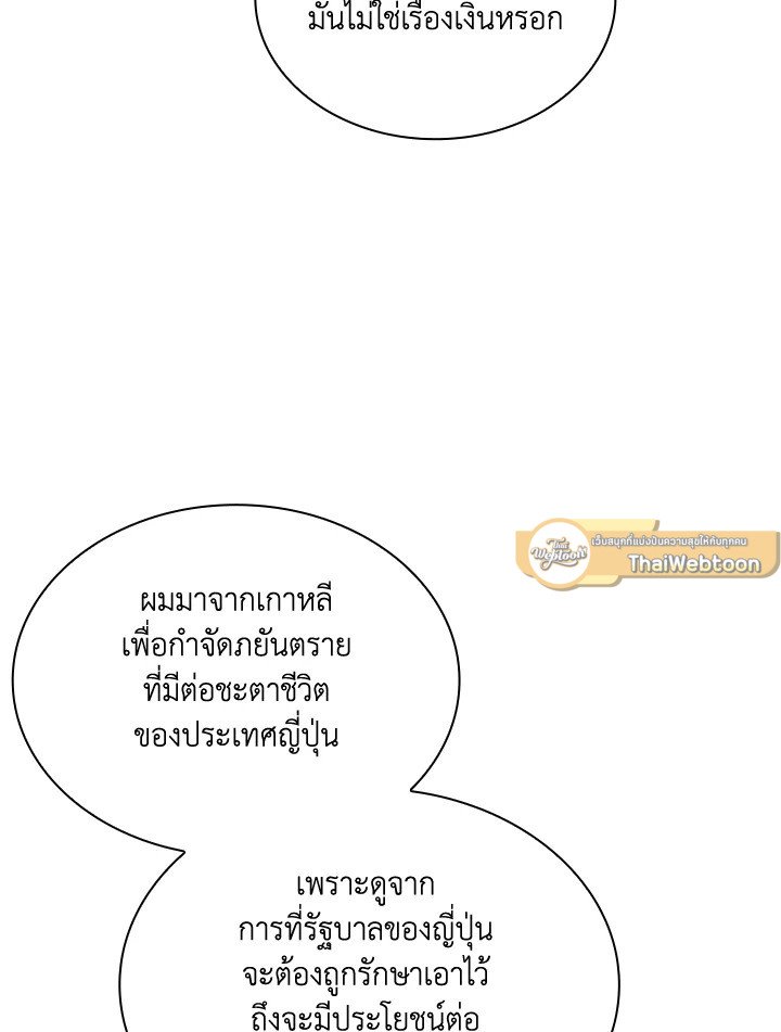 I Have an SSS-Rank Trait, But I Want a Normal Life ตอนที่ 90 54