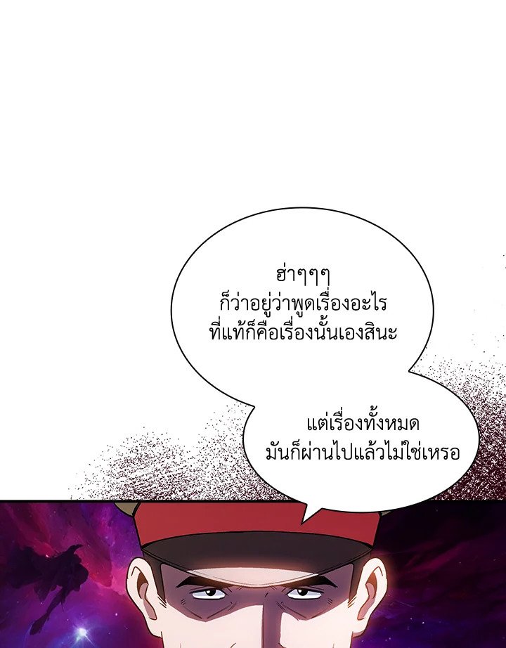 I Have an SSS-Rank Trait, But I Want a Normal Life ตอนที่ 90 64