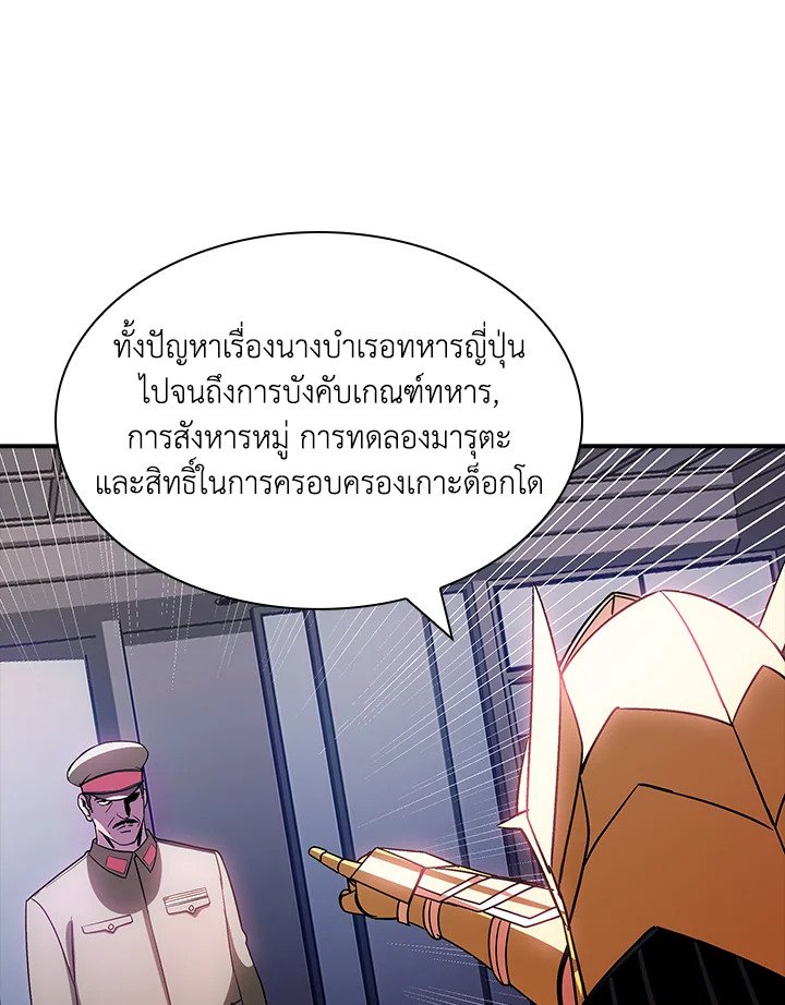 I Have an SSS-Rank Trait, But I Want a Normal Life ตอนที่ 90 62