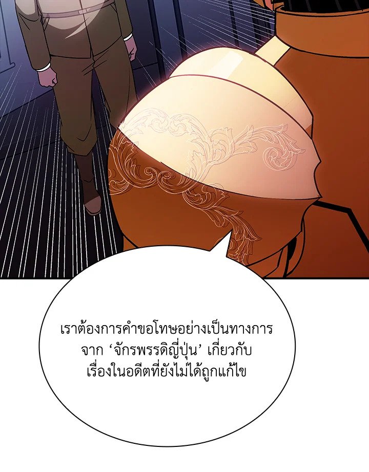 I Have an SSS-Rank Trait, But I Want a Normal Life ตอนที่ 90 63