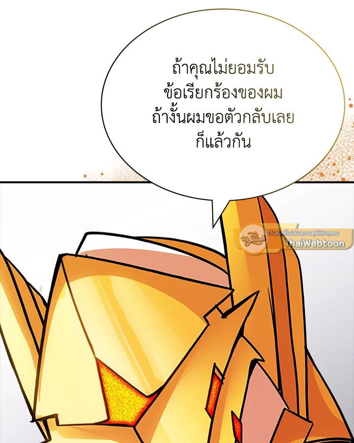 I Have an SSS-Rank Trait, But I Want a Normal Life ตอนที่ 90 72