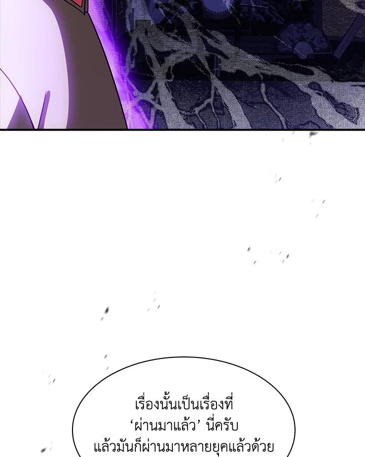 I Have an SSS-Rank Trait, But I Want a Normal Life ตอนที่ 90 67