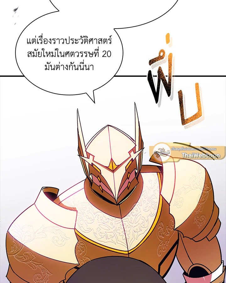 I Have an SSS-Rank Trait, But I Want a Normal Life ตอนที่ 90 68