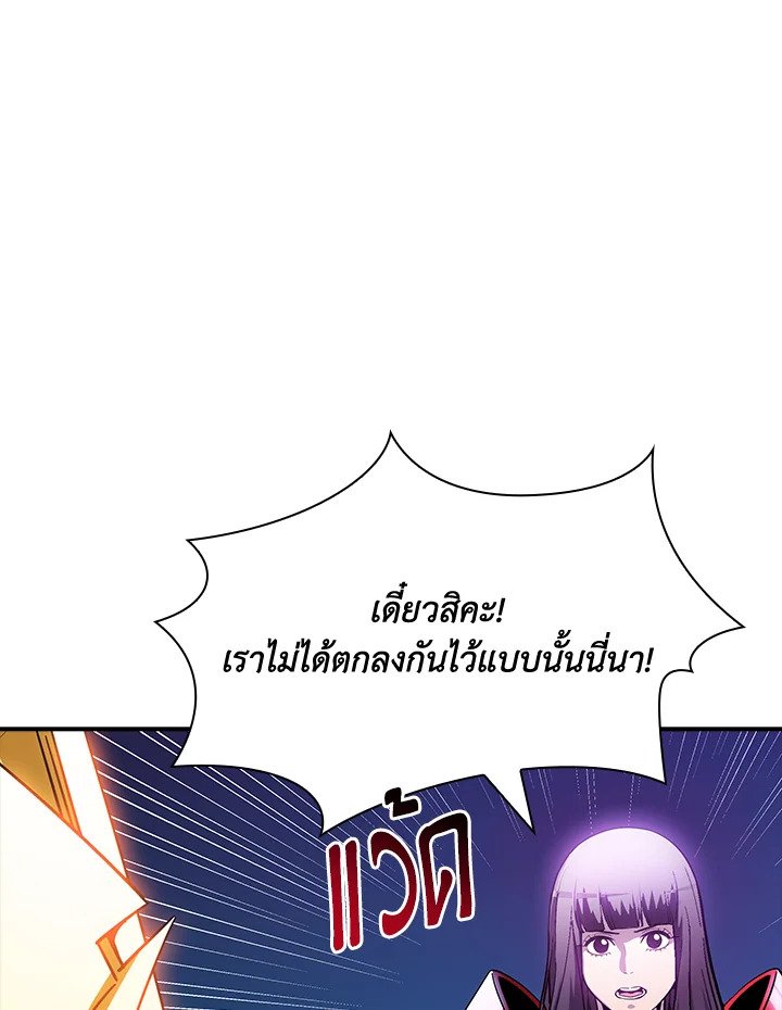 I Have an SSS-Rank Trait, But I Want a Normal Life ตอนที่ 90 74