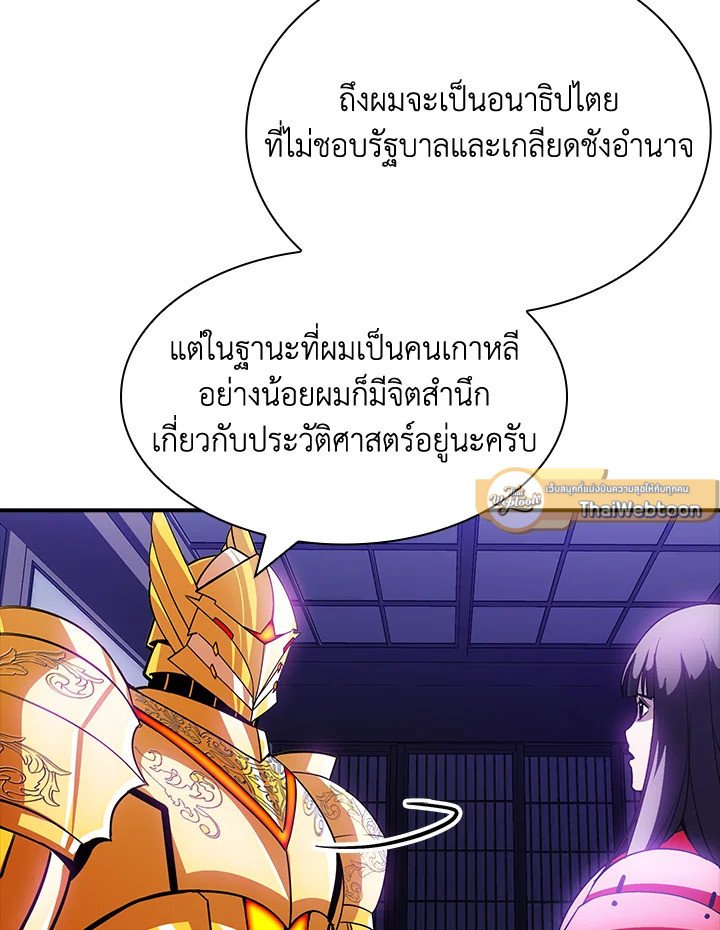 I Have an SSS-Rank Trait, But I Want a Normal Life ตอนที่ 90 76