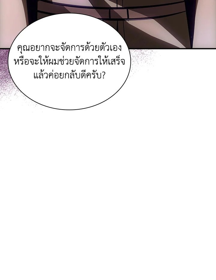I Have an SSS-Rank Trait, But I Want a Normal Life ตอนที่ 90 79