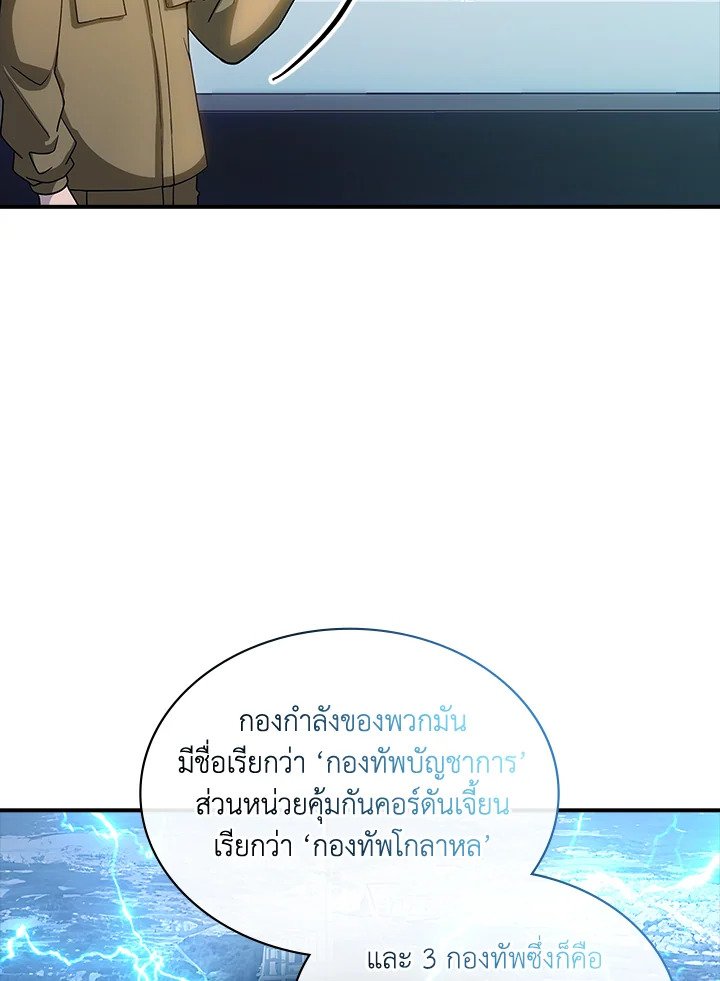I Have an SSS-Rank Trait, But I Want a Normal Life ตอนที่ 90 82