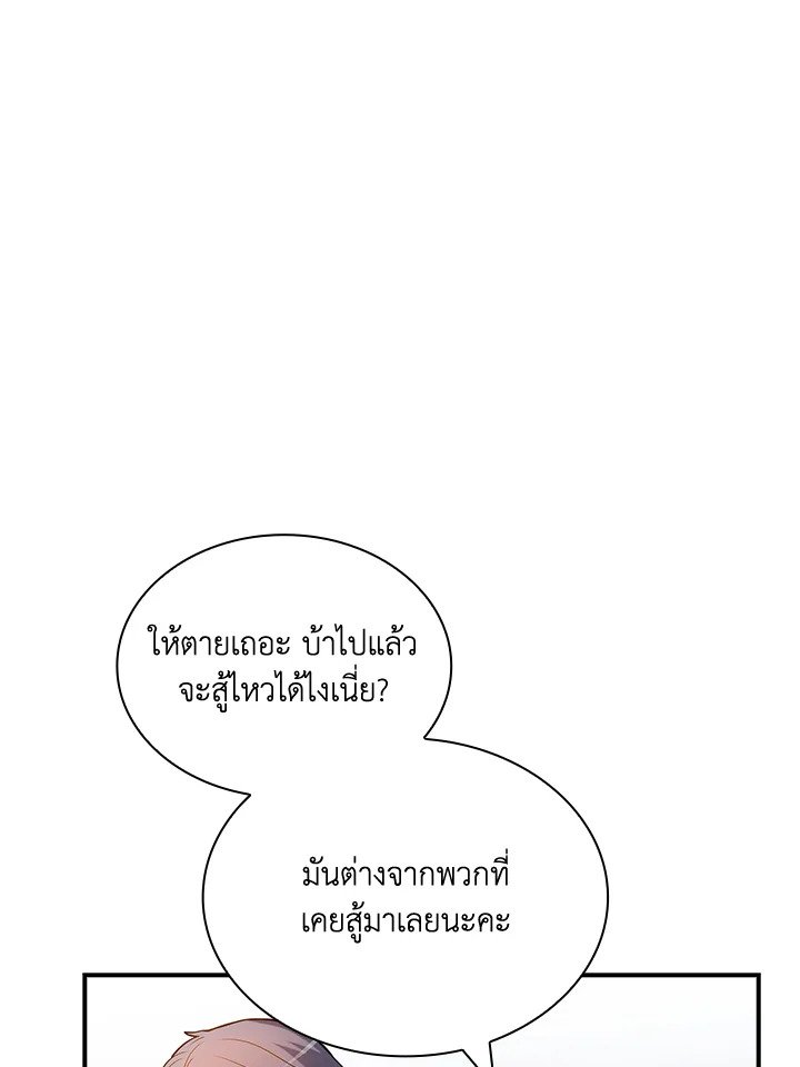 I Have an SSS-Rank Trait, But I Want a Normal Life ตอนที่ 90 91