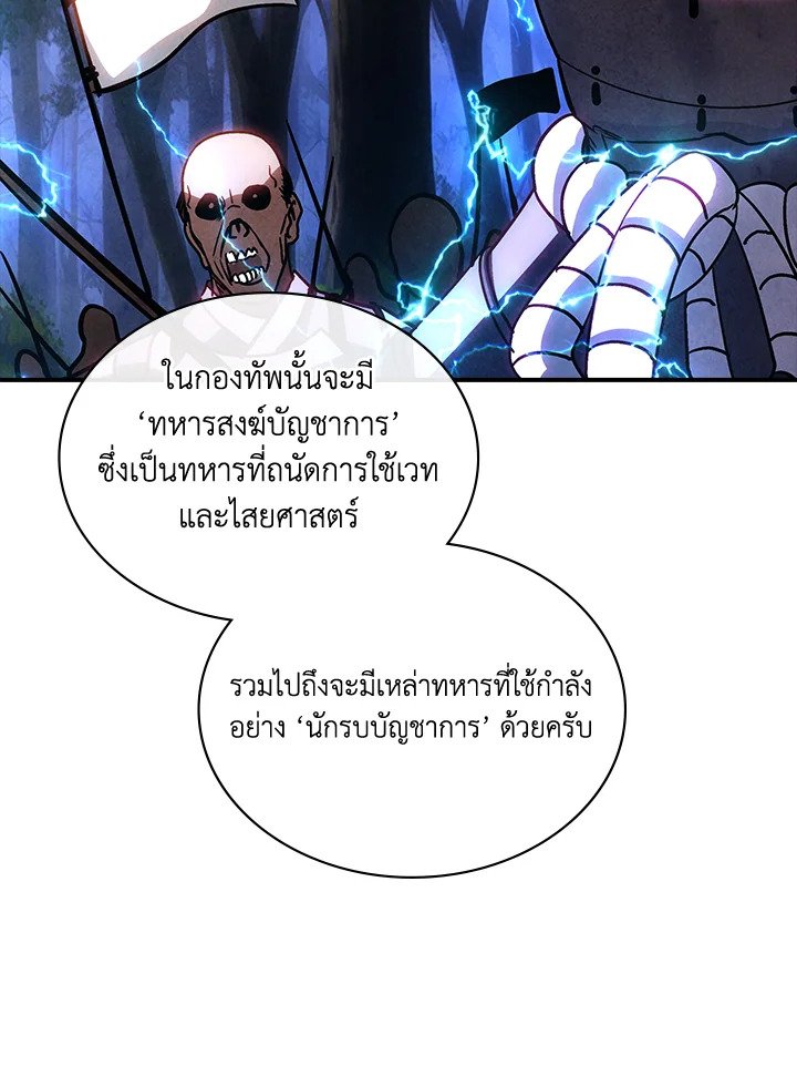 I Have an SSS-Rank Trait, But I Want a Normal Life ตอนที่ 90 86