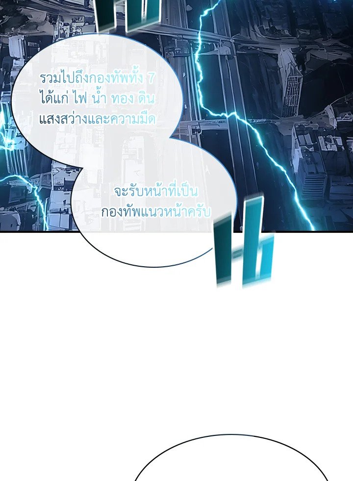 I Have an SSS-Rank Trait, But I Want a Normal Life ตอนที่ 90 84