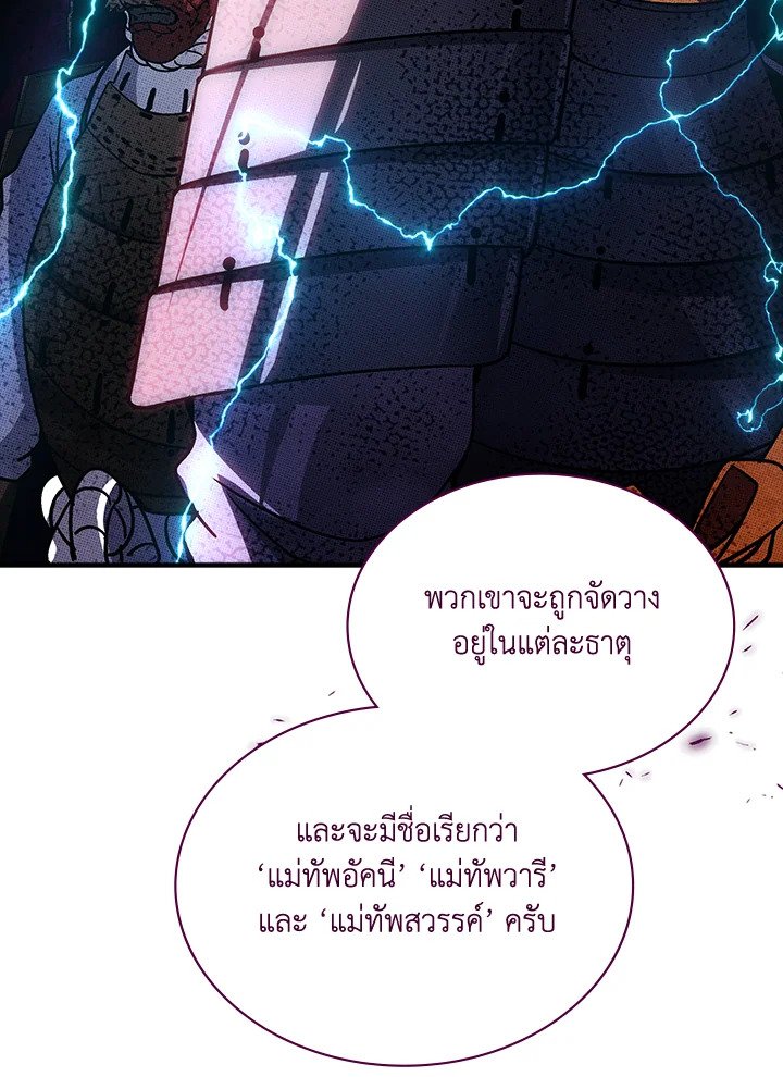 I Have an SSS-Rank Trait, But I Want a Normal Life ตอนที่ 90 90