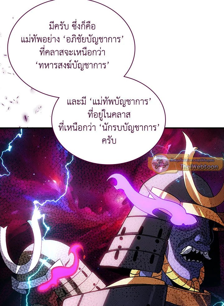 I Have an SSS-Rank Trait, But I Want a Normal Life ตอนที่ 90 89