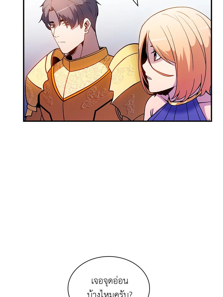 I Have an SSS-Rank Trait, But I Want a Normal Life ตอนที่ 90 92