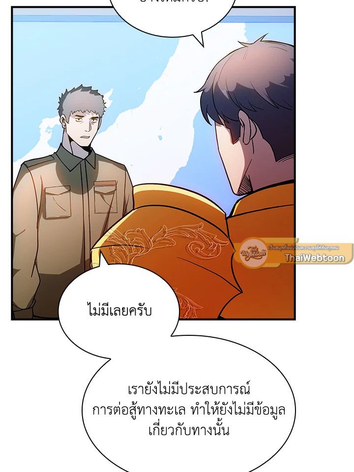 I Have an SSS-Rank Trait, But I Want a Normal Life ตอนที่ 90 93