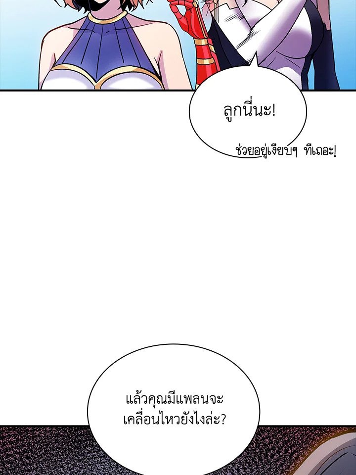 I Have an SSS-Rank Trait, But I Want a Normal Life ตอนที่ 90 95