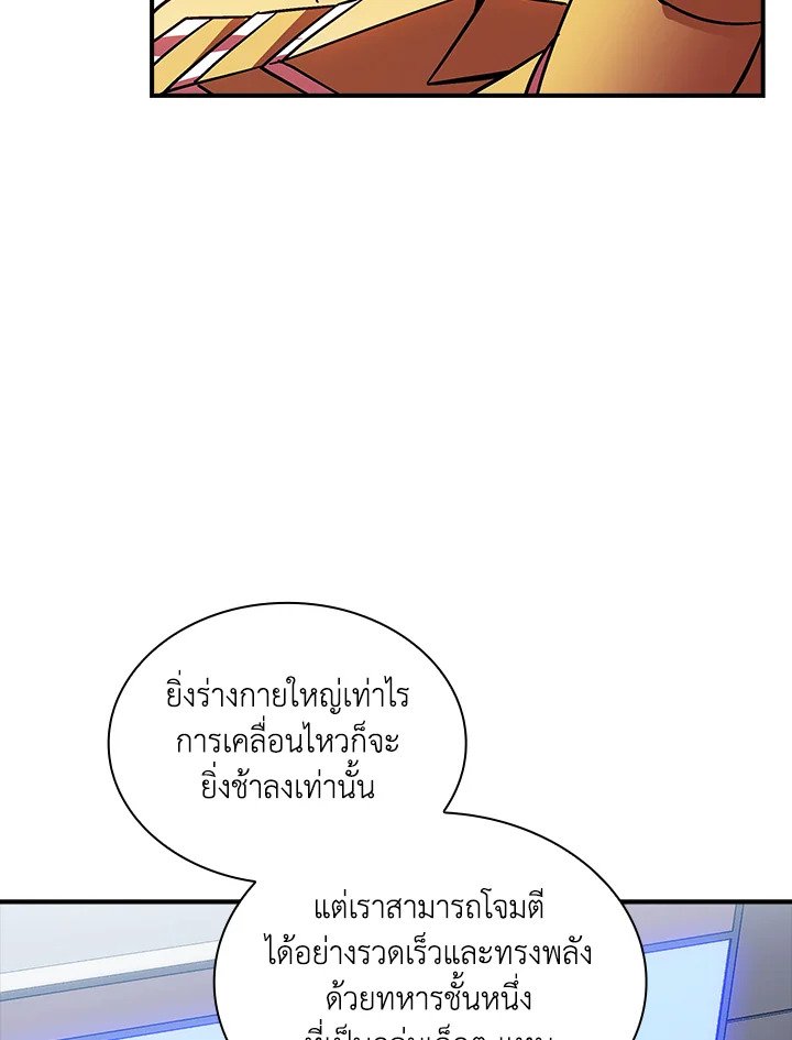 I Have an SSS-Rank Trait, But I Want a Normal Life ตอนที่ 90 99