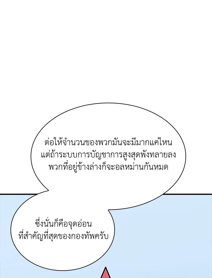 I Have an SSS-Rank Trait, But I Want a Normal Life ตอนที่ 90 101