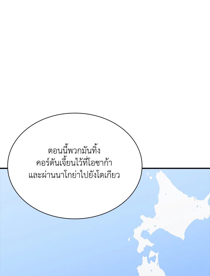 I Have an SSS-Rank Trait, But I Want a Normal Life ตอนที่ 90 103