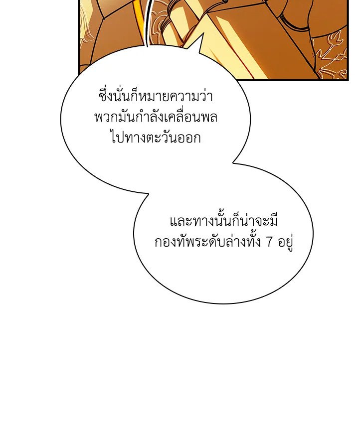 I Have an SSS-Rank Trait, But I Want a Normal Life ตอนที่ 90 106