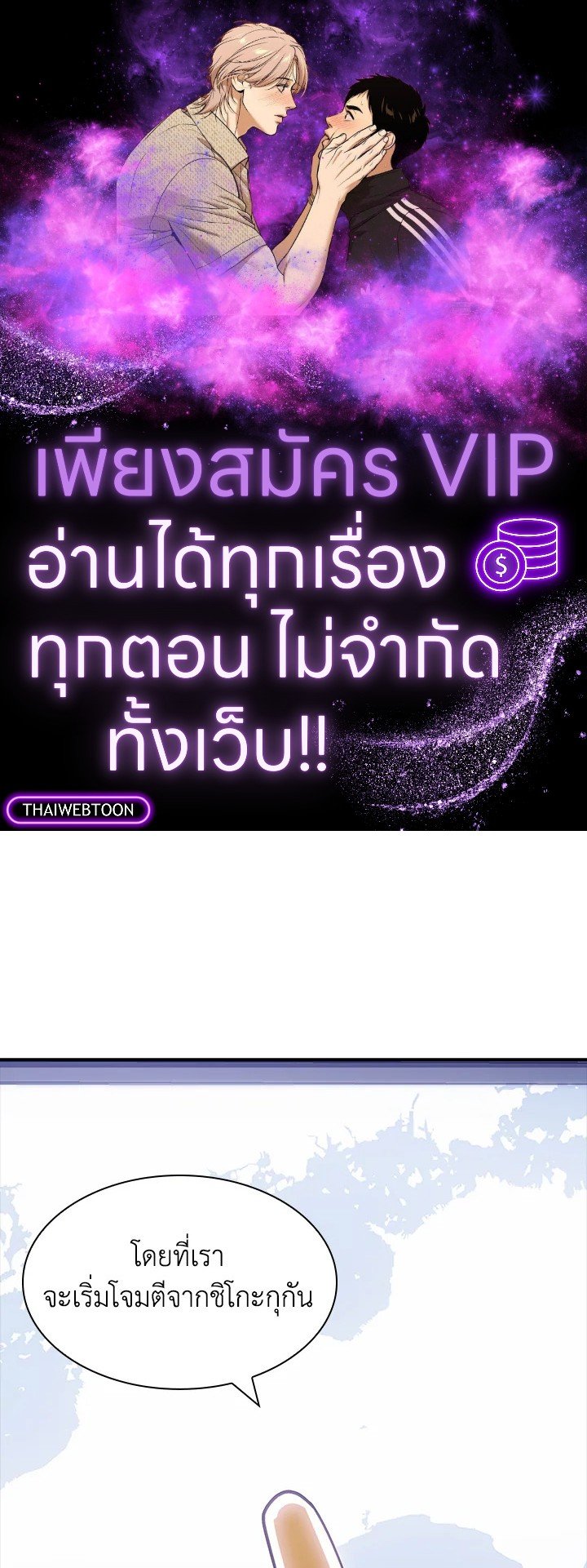 I Have an SSS-Rank Trait, But I Want a Normal Life ตอนที่ 91 1