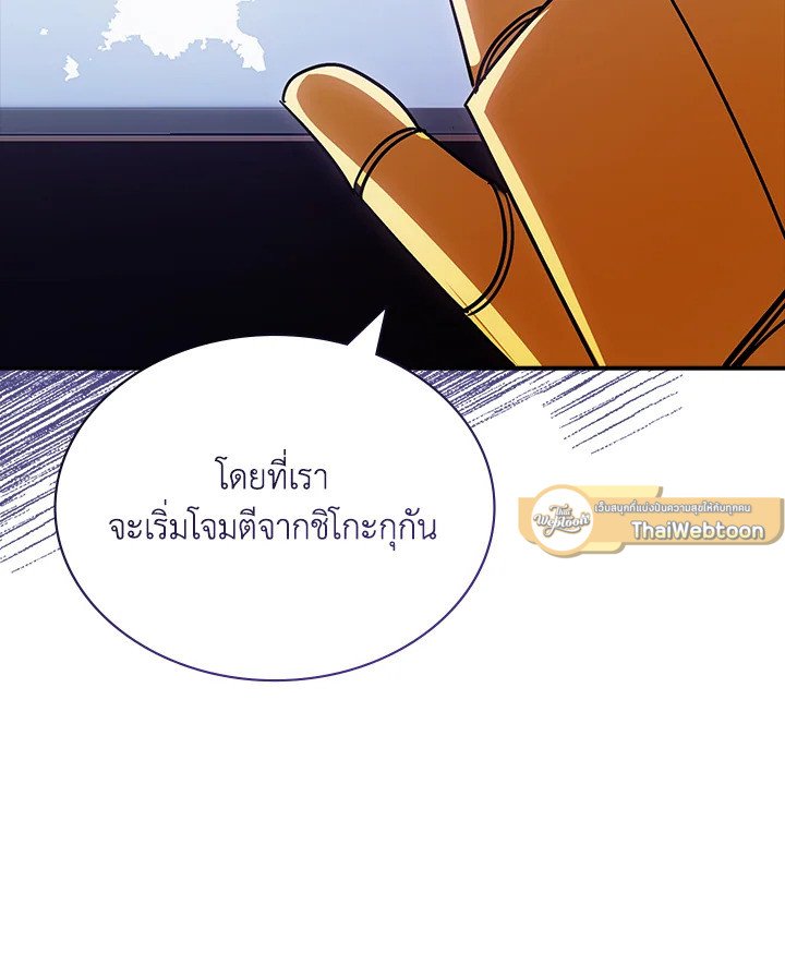 I Have an SSS-Rank Trait, But I Want a Normal Life ตอนที่ 90 110