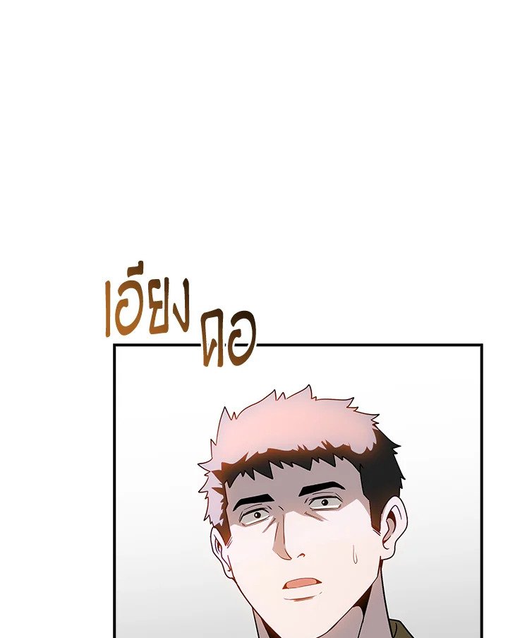 I Have an SSS-Rank Trait, But I Want a Normal Life ตอนที่ 91 3