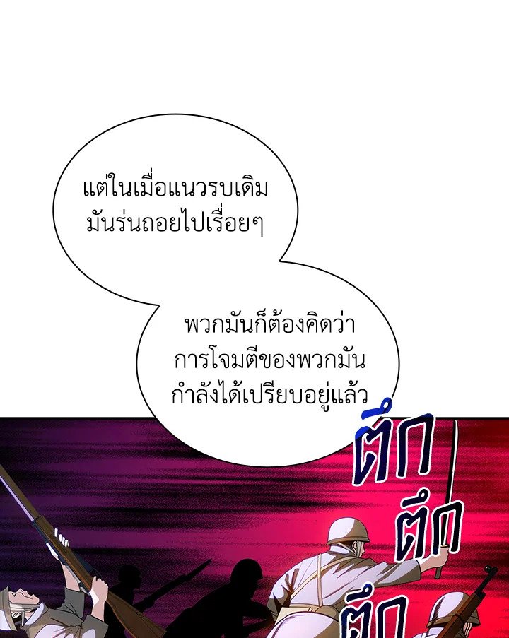 I Have an SSS-Rank Trait, But I Want a Normal Life ตอนที่ 91 7